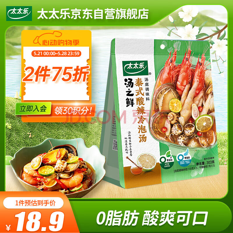 太太乐  汤之鲜冷泡汁汤底  泰式酸辣  303g   (内含3小包）捞汁小海鲜