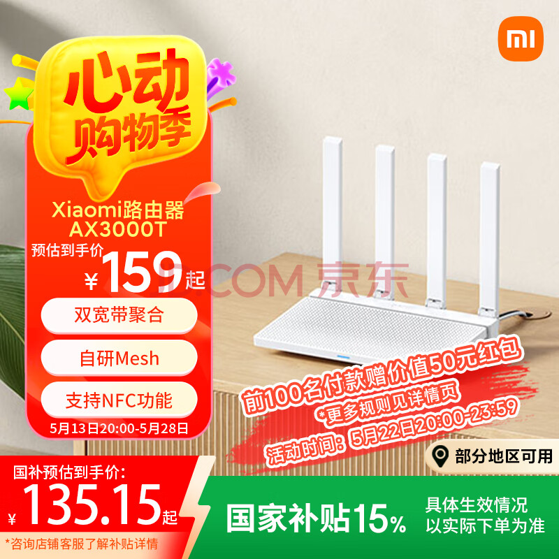 小米(MI)路由器AX3000T 满血5G双频WIFI6 多设备组网 3000M无线速率 多宽带聚合 智能家用路由