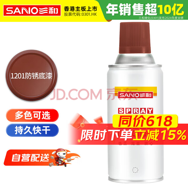 三和 普通自喷漆手喷漆变色龙 工业防腐漆 金属防锈漆 轮毂改色划痕修复自动喷漆 350ML NO.1201防锈底漆