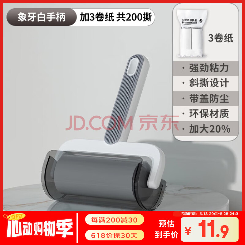 HELLOJOY粘毛器滚筒猫咪毛去毛神器衣服床上除毛器替换纸可撕式宠物用品