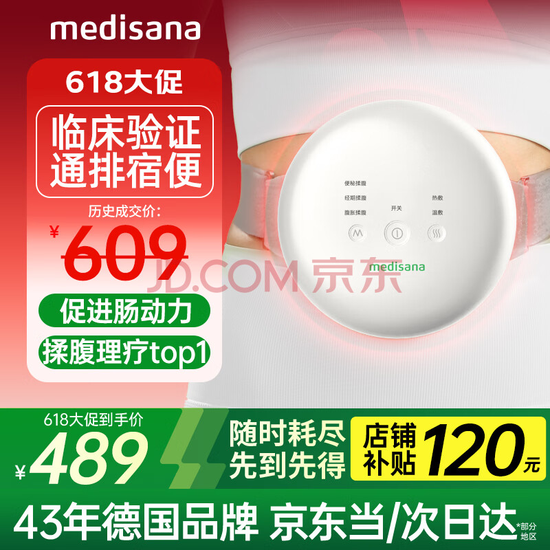 medisana德国揉腹仪腹部按摩器揉肚子赘肉排便秘促肠胃蠕动暖宫神器R0101