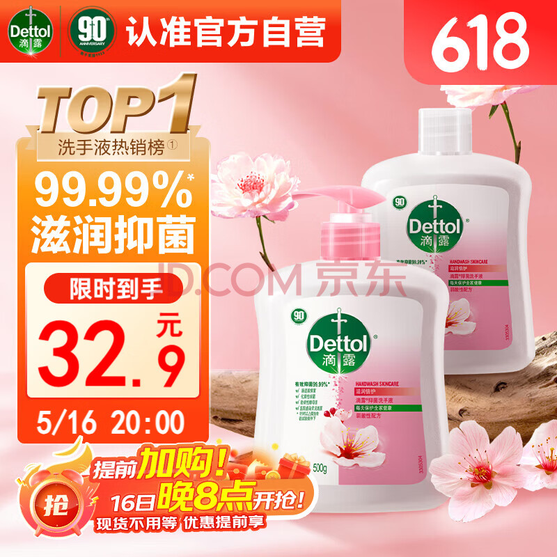 滴露（Dettol）洗手液抑菌滋润500g+500g补充装替换 护手家庭儿童消毒