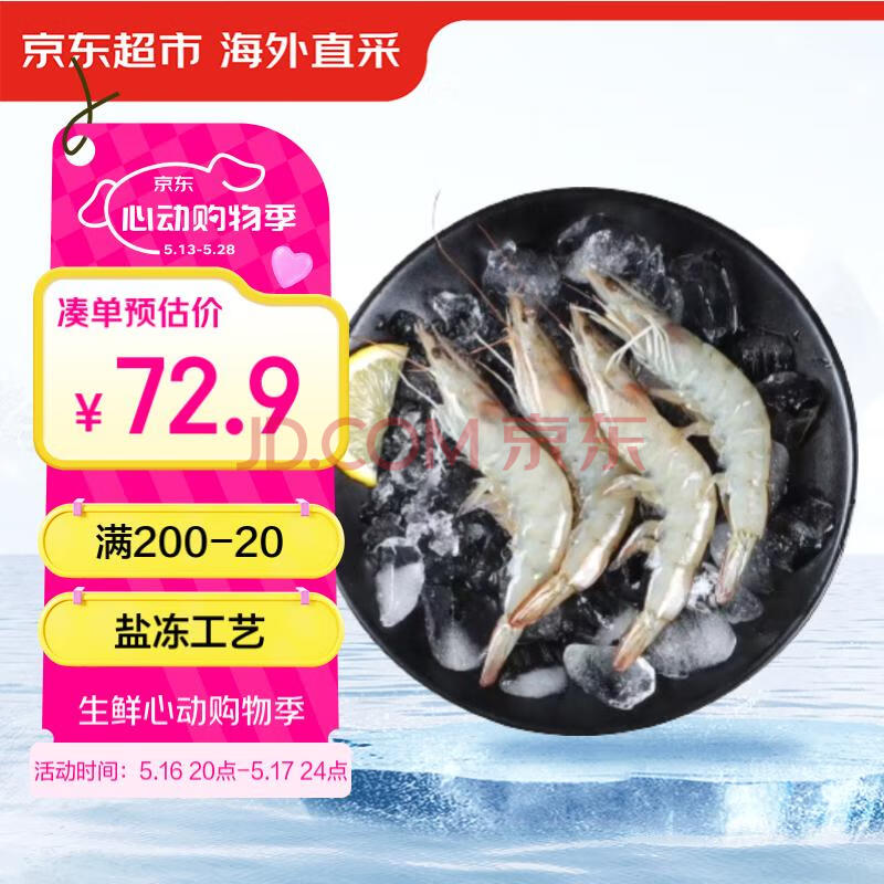 京东超市海外直采 厄瓜多尔白虾超大号(20/30规格) 30-45只/盒 净重3斤