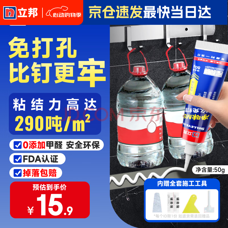 立邦免钉胶强力胶免打孔玻璃胶犀利瓷砖胶厨卫五金挂件挂钩密封胶50g