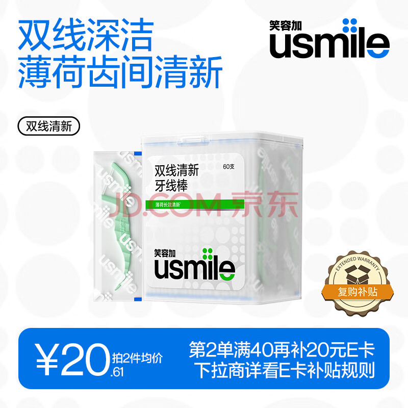usmile笑容加 60支独立包装清新牙线棒
