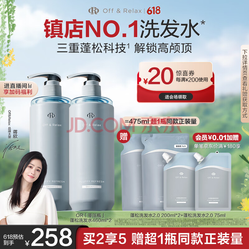 Off&Relax【林一同款】蓬松清爽洗发水460ml*2 or控油去屑无硅油38女神礼物