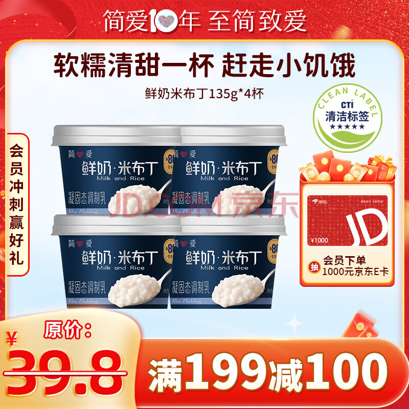 简爱米布丁 135g*4杯 健康甜品 办公休闲下午茶 生牛乳零食 低温酸奶