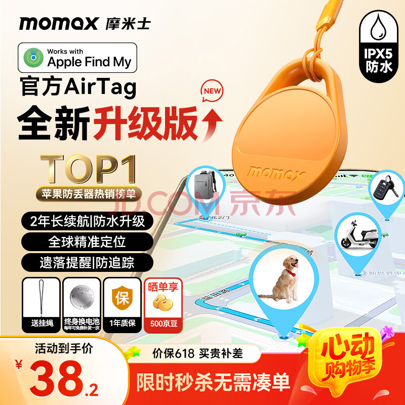 摩米士（MOMAX）定位追踪器防丢器苹果认证airtag无线定位精准查找适用苹果手机定位车钥匙行李箱自行车
