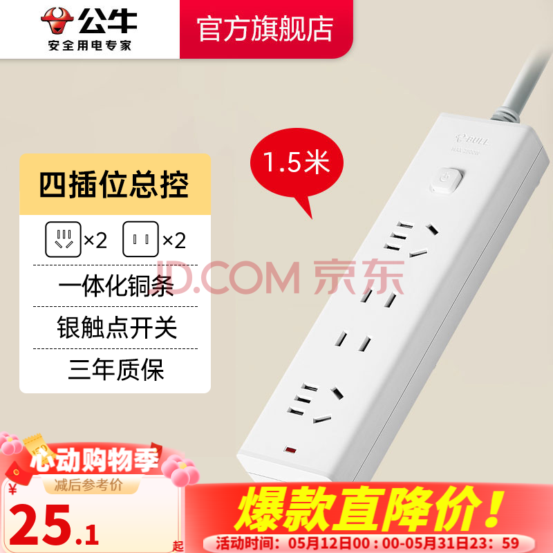 公牛插座 基础纯白款 总控开关拖线板 多孔长线多功能电插板 带儿童保护门/新国标/排插/接线板 四位【总控】1.5米GN-B9220