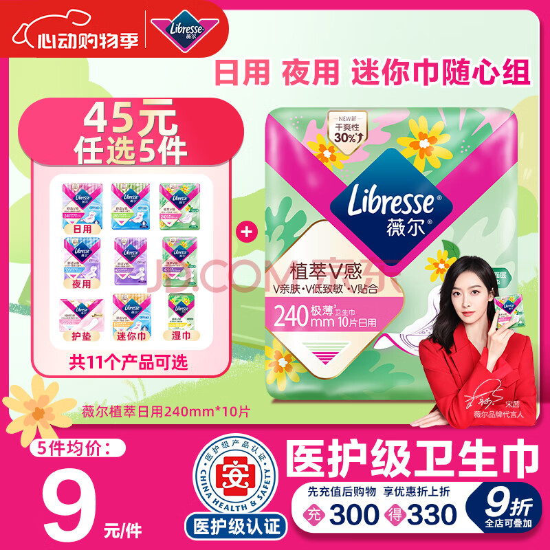 薇尔【品牌直供安心品质】医护级卫生巾日用姨妈巾植萃240mm*10 植物