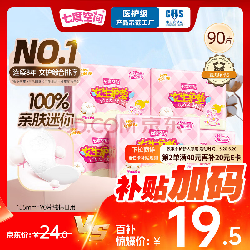 七度空间女生护垫 100%纯棉表层超薄155mm*90片【 品牌直供 安心品质】