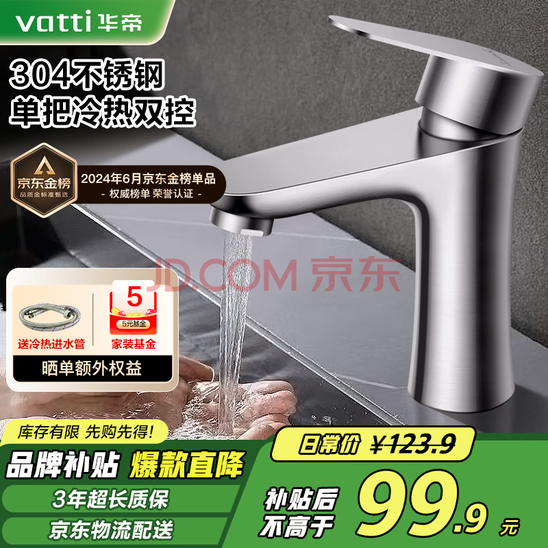 华帝（VATTI）面盆水龙头冷热 304不锈钢浴室水龙头 洗脸盆洗手盆水龙头 041012