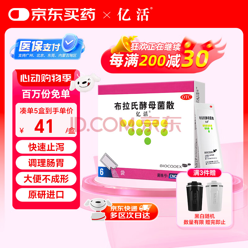 亿活 布拉氏酵母菌散剂0.25g*6袋 儿童益生菌 菌群失调 止泻 婴儿腹泻 急性肠胃炎 成人治拉肚子肠胃消化用药原研进口