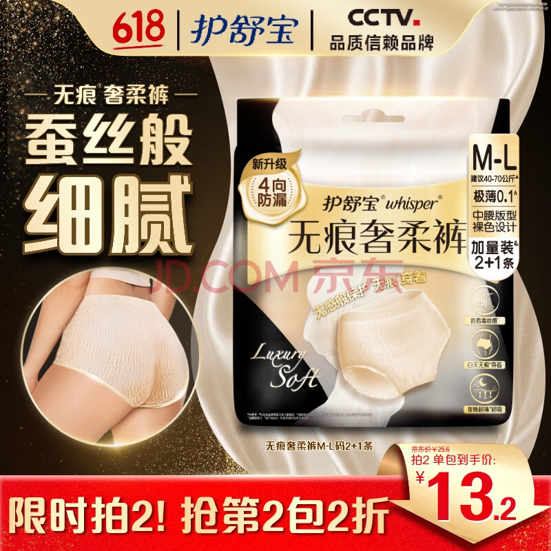护舒宝无痕奢柔安睡裤M-L3条安心裤夜安裤裤型卫生巾京东自营官方旗舰