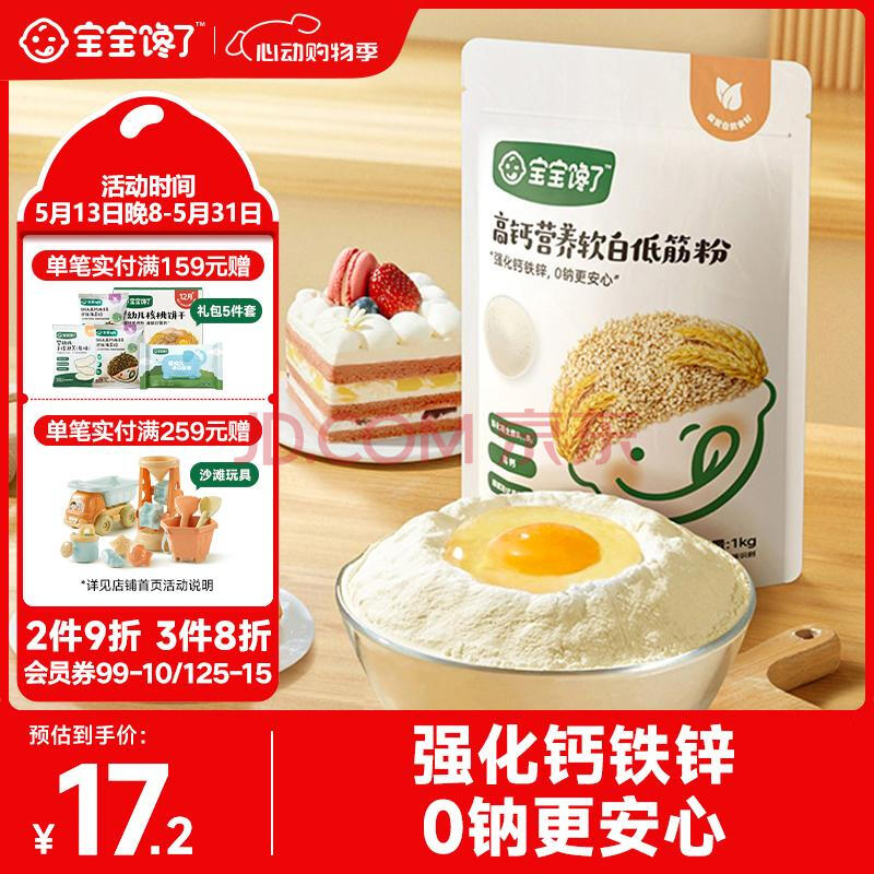 宝宝馋了低筋面粉营养辅食儿童面粉1kg 高钙0钠糕点松饼粉享婴儿幼儿食谱