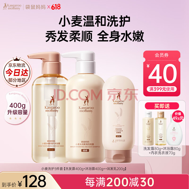 袋鼠妈妈准孕妇洗护套装小麦洗发水沐浴露护发素三件套柔顺润发专用护肤品 【升级大容量】小麦洗护3件套