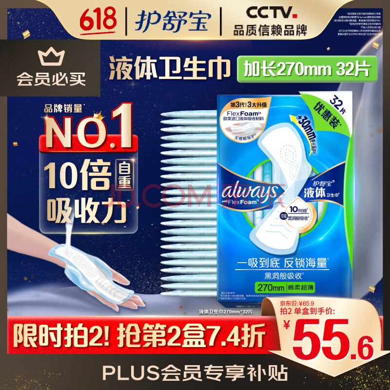 护舒宝液体卫生巾量多日用270mm32片姨妈巾无感保护京东自营官方旗舰