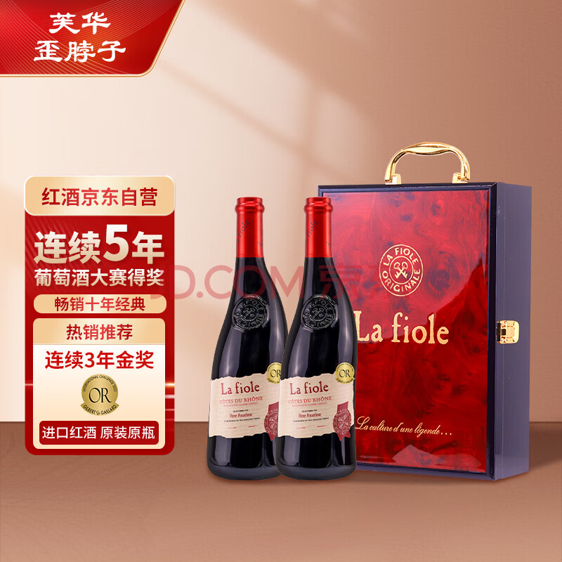 芙华（La Fiole）歪脖子红酒礼盒 法国原瓶进口 隆河干红葡萄酒 750ml*2支 礼盒装