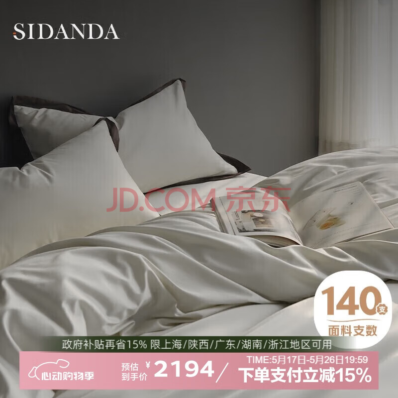 SIDANDA140支双股长绒棉四件套高端床上用品简约 床单款白色220*240cm