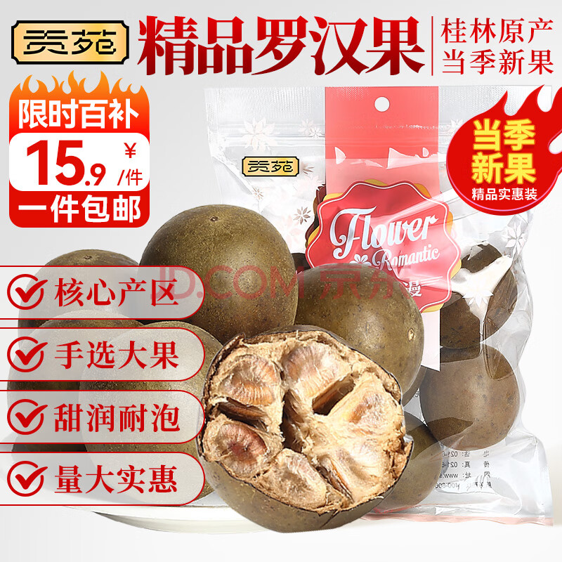 贡苑桂林特产罗汉果茶102g(优选大果5~8个)搭教师胖大海菊花养生茶