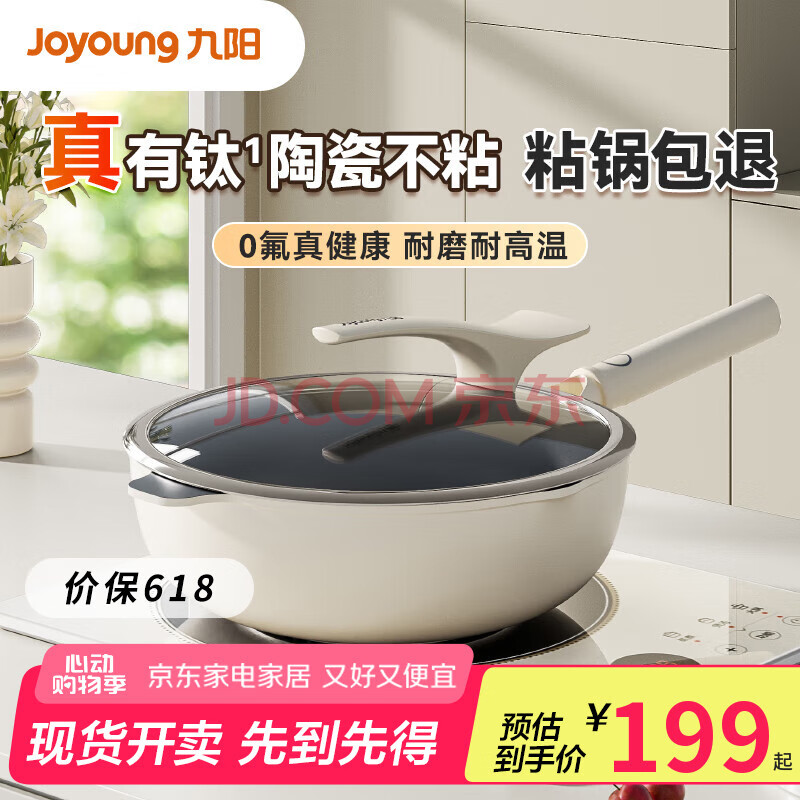 九阳（Joyoung）不粘锅炒锅0氟健康含钛陶瓷平底锅炒菜锅炉灶通用32cm