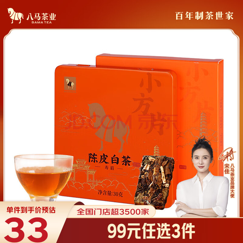 八马茶业白茶 小方片 新会陈皮福鼎白茶寿眉30g 2018年饼干茶叶盒装