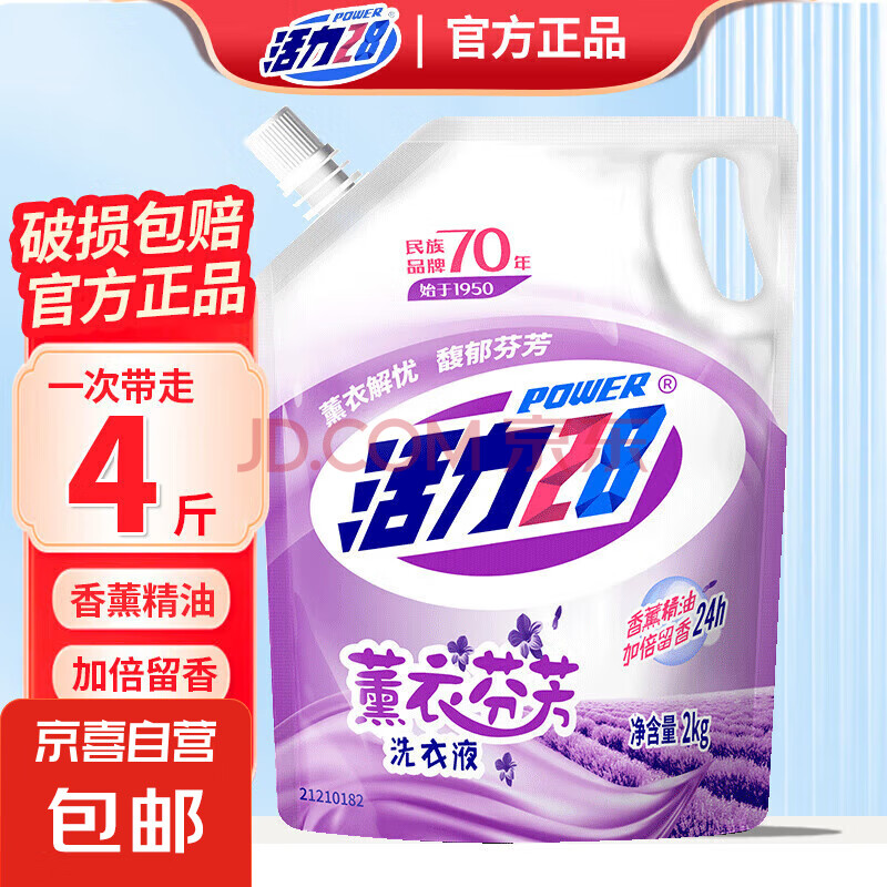 【假一赔三】活力28洗衣液 薰衣草芬芳深层洁净去污护色持久留香 【体验装】2kg*1袋
