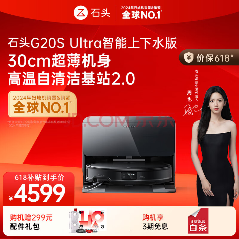 石头（roborock）扫地机器人扫拖一体 G20S Ultra 自动上下水版 自动集尘热水洗拖布烘干补水擦地拖地 A1430RR