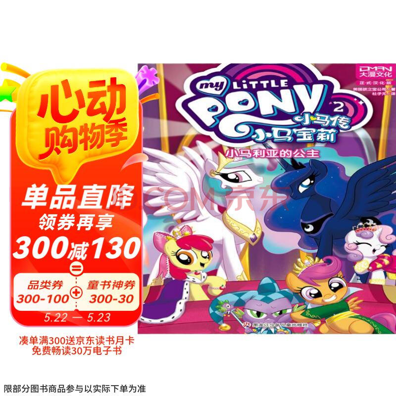 小马传2 小马利亚的公主