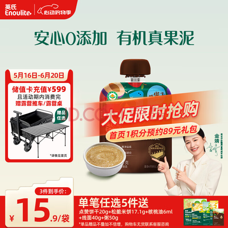 英氏（Engnice）有机婴儿辅食西梅苹果泥70g便携果泥宝宝辅食添加初期-36个月适用