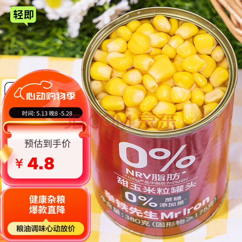 轻即低脂无糖精甜水果玉米粒罐头肥鲜开袋即食品减轻食餐蔬菜沙拉380g
