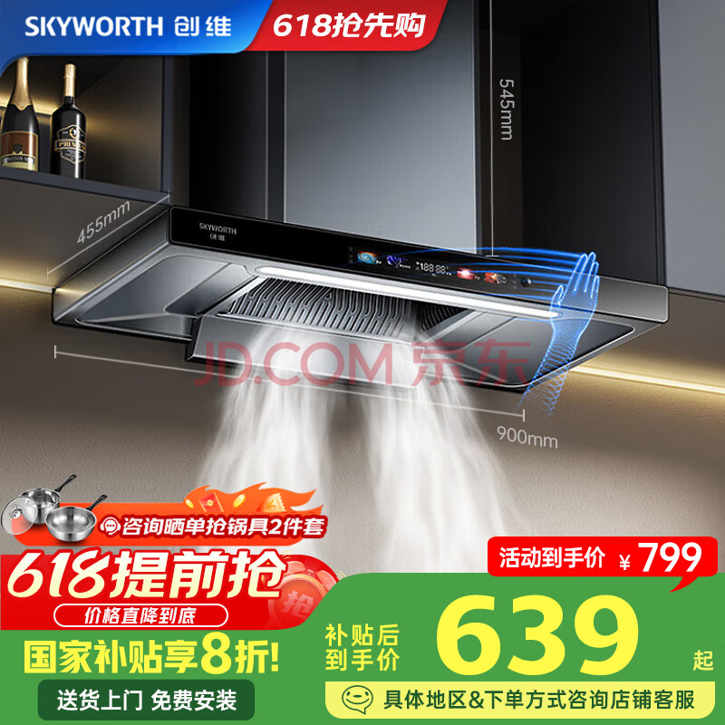 创维（Skyworth）【家电国家补贴20%】油烟机家用大吸力欧式顶吸排油烟机智能彩屏AI声控自动清洗挥手智控Y009