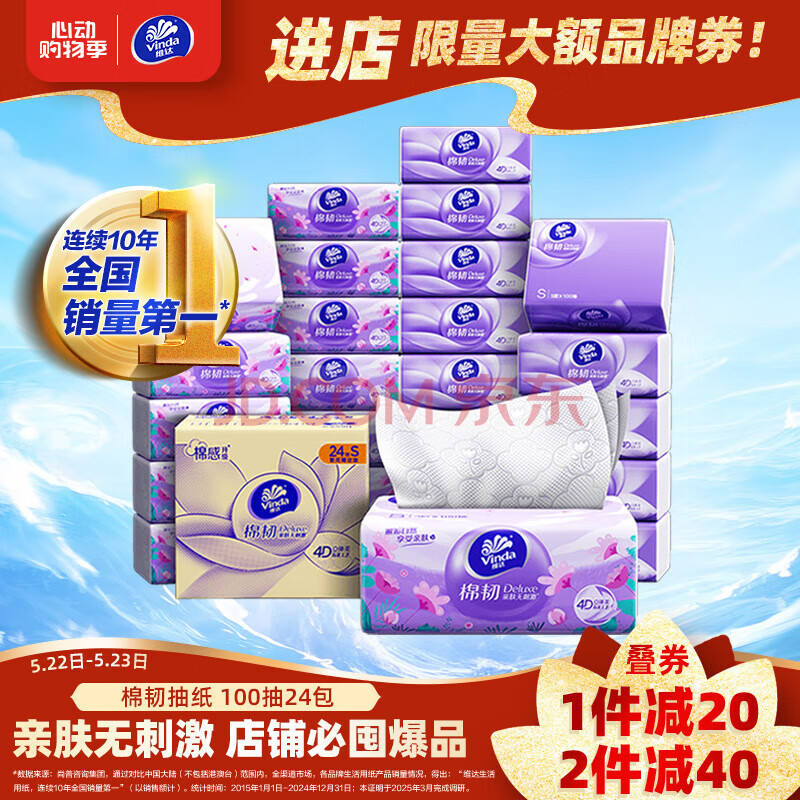 维达（Vinda）抽纸【赵丽颖推荐】棉韧3层100抽*24包S码 亲肤无刺激 纸巾 整箱