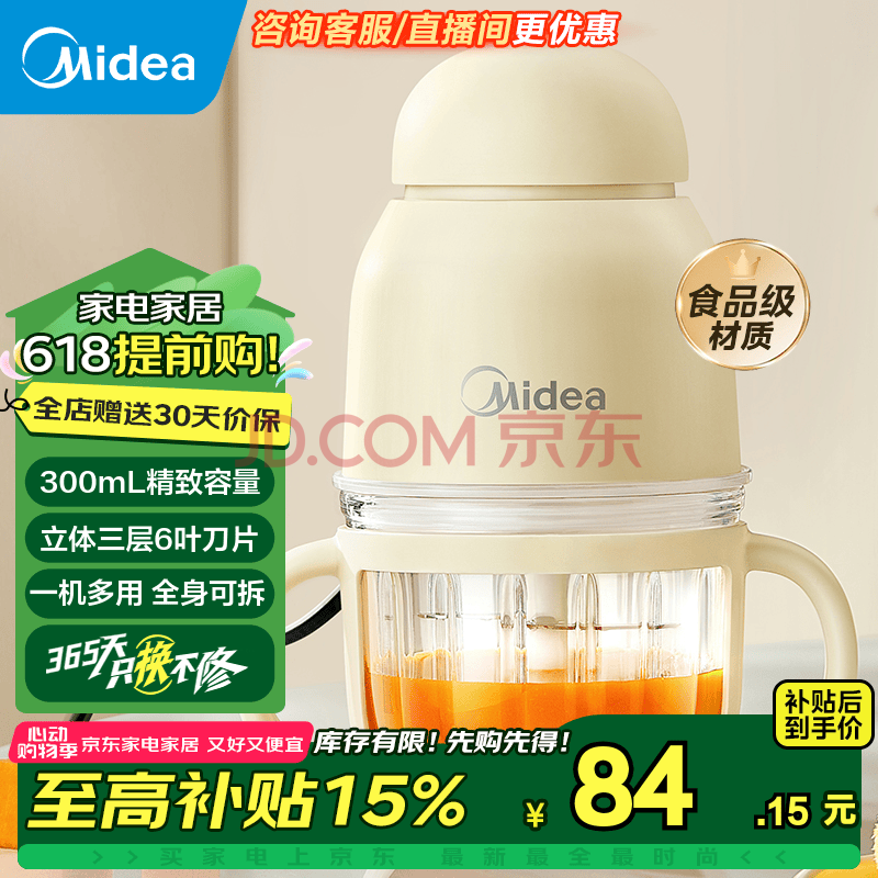 美的（Midea）婴儿辅食机绞肉机家用小型多功能打泥搅拌机宝宝料理机家用迷你小型电动捣蒜器绞馅蒜蓉机国家补贴 JX11【立体三层6叶刀片】 0.3L