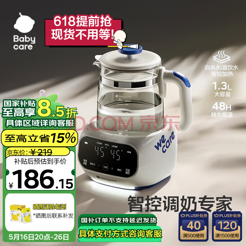 babycare宝宝恒温热水壶智能冲泡奶家用调奶器 热烧水壶 玻璃恒温壶