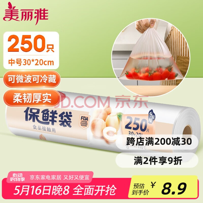 美丽雅保鲜袋食品级中号250只厨房冰箱食品保鲜袋冰箱专用