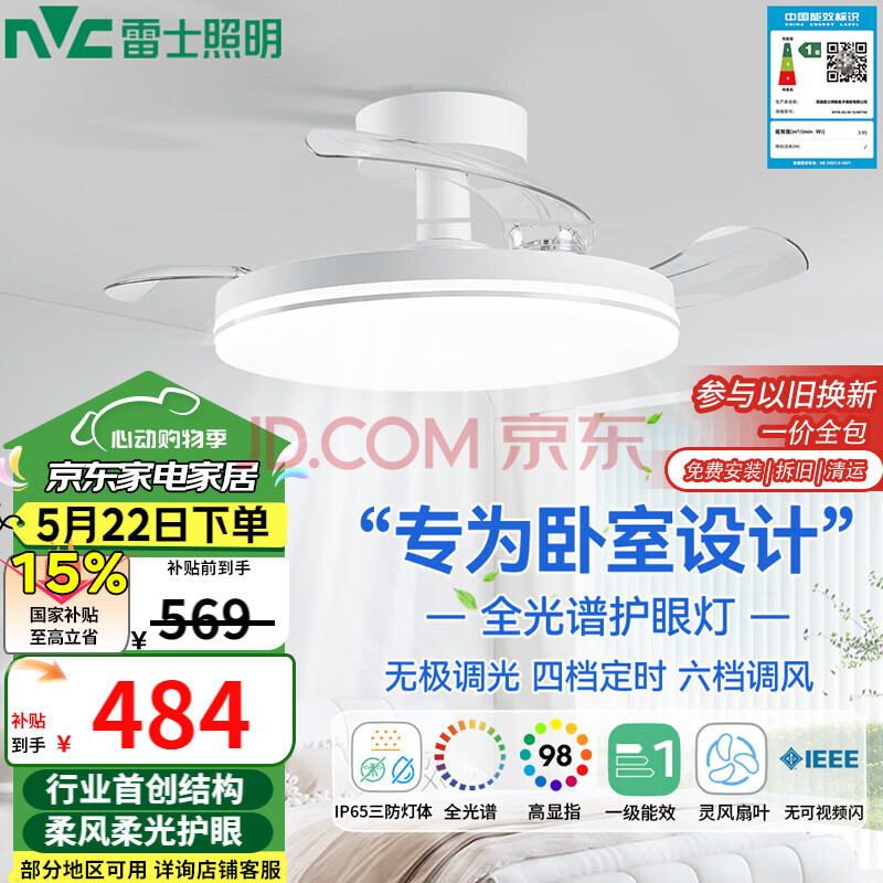 雷士（NVC）LED照明枕边风风扇灯吊扇灯北欧餐厅卧室全光谱1级能效三防白色