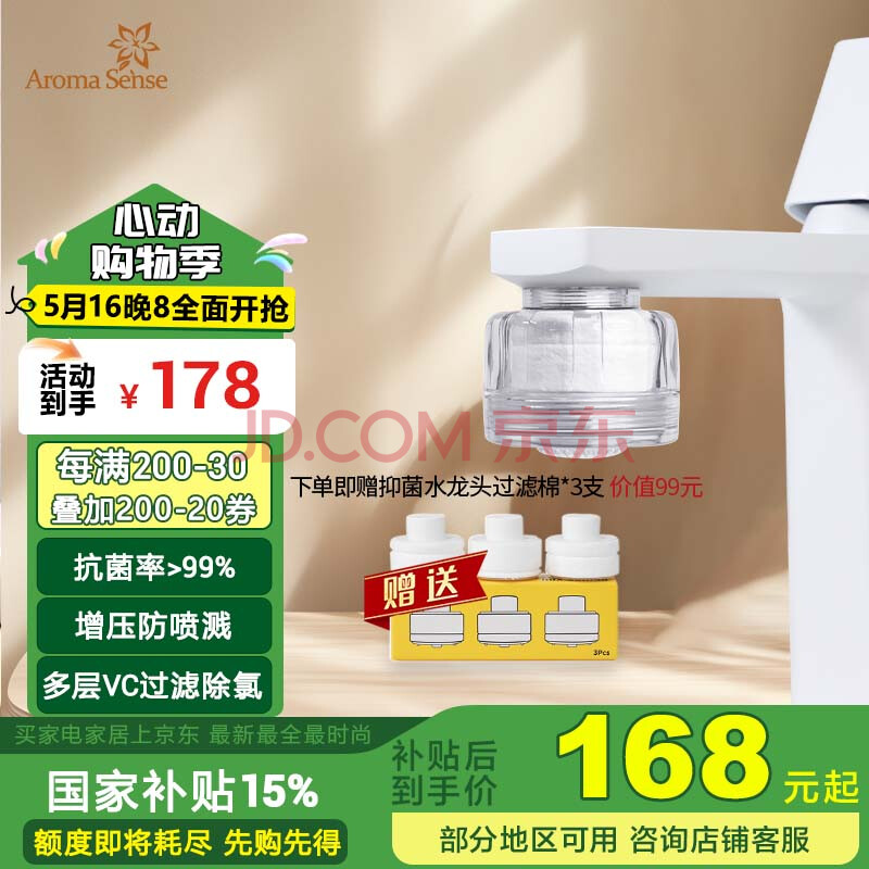 Aroma Sense水龙头过滤器面盆净水器VC除氯韩国进口多重过滤防喷溅增压水龙头