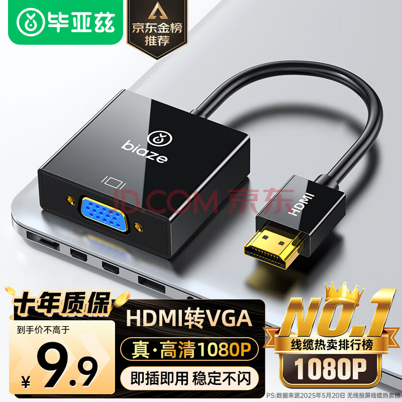 毕亚兹 HDMI转VGA线转换器 高清视频转接头适配器 小米笔记本电脑台式机盒子电视显示器投影仪母头线
