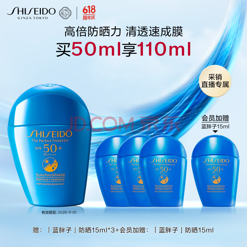 资生堂（SHISEIDO）蓝胖子防晒霜50ml 清透高倍防晒乳户外SPF50+  生日礼物送女友