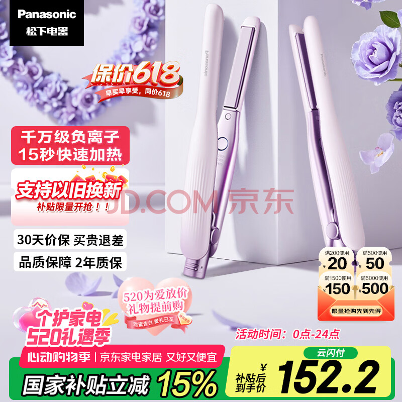 松下（Panasonic）【国家补贴】负离子直板夹卷棒两用短发刘海不伤发防烫弧形蓬松神器送男士女生日520礼物EH-HV23