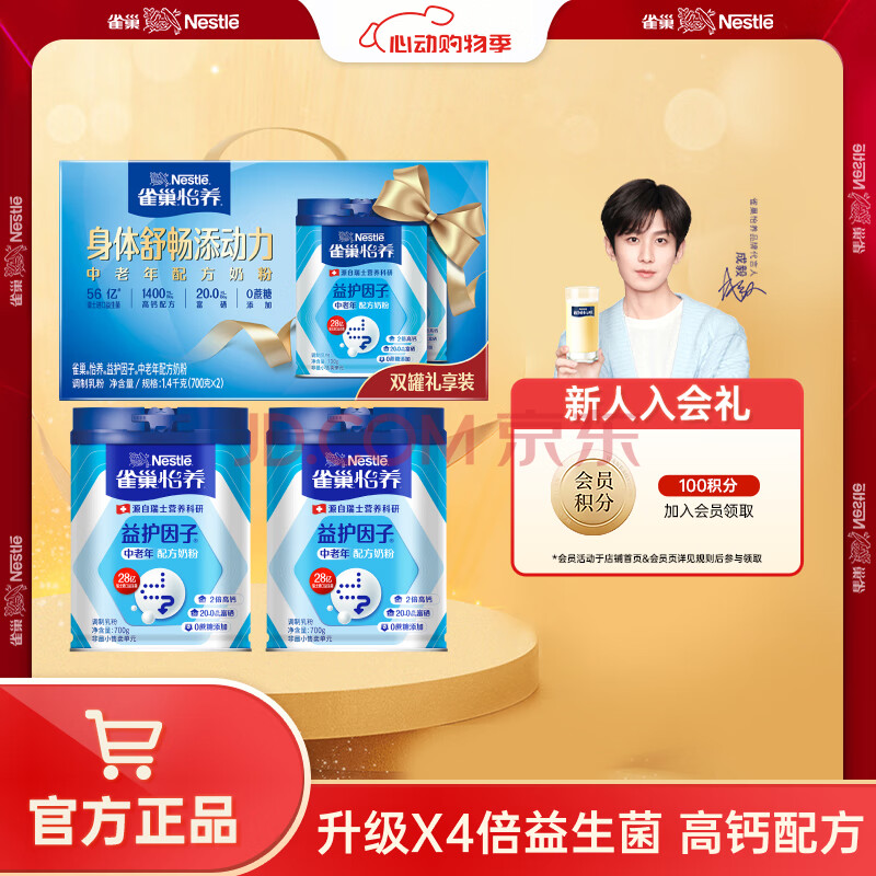 雀巢（Nestle） 成人奶粉中老年奶配方奶粉怡养高钙益护因子送礼送父母 礼盒装700g2罐(新老包装随机)