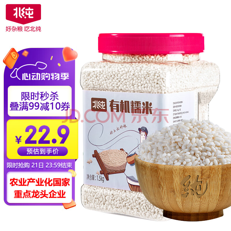 北纯 有机糯米3斤/罐（圆粒 江米 黏米 粽子米 糯米小圆子 杂粮米 ）