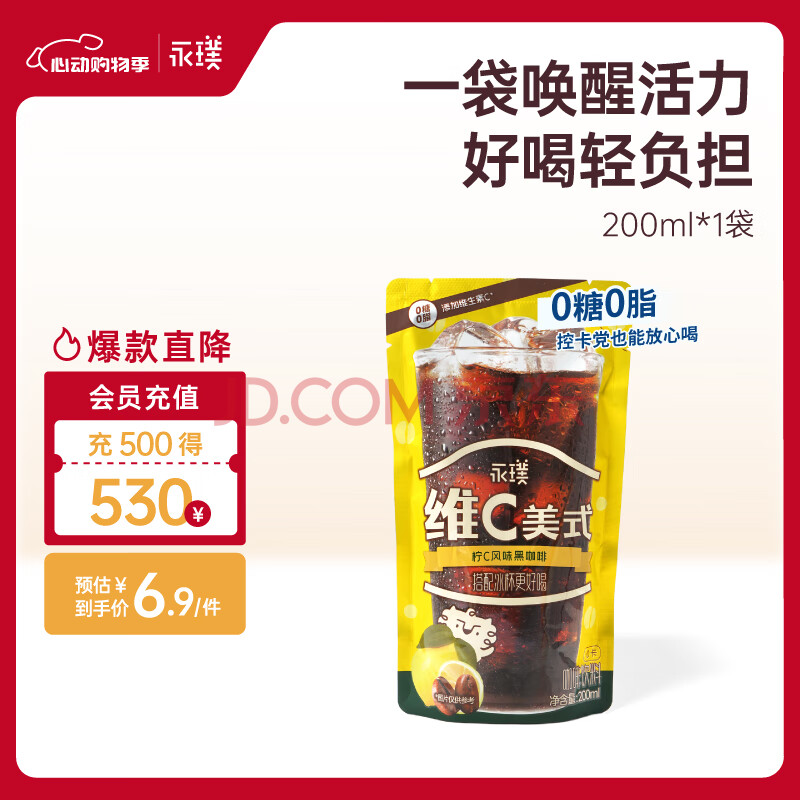 永璞即饮维C美式冰袋咖啡液饮料无糖0脂0卡 柠C风味 200ml*1袋