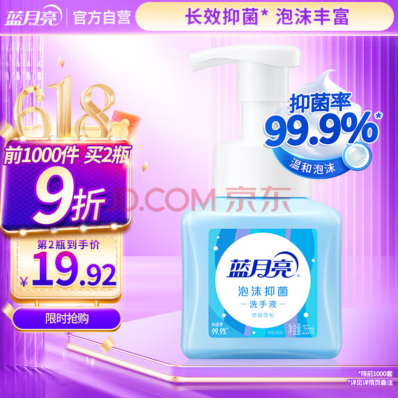 蓝月亮泡沫洗手液健康抑菌99.9% 泡沫丰富滋润易冲洗(琥珀雪松)255ml		