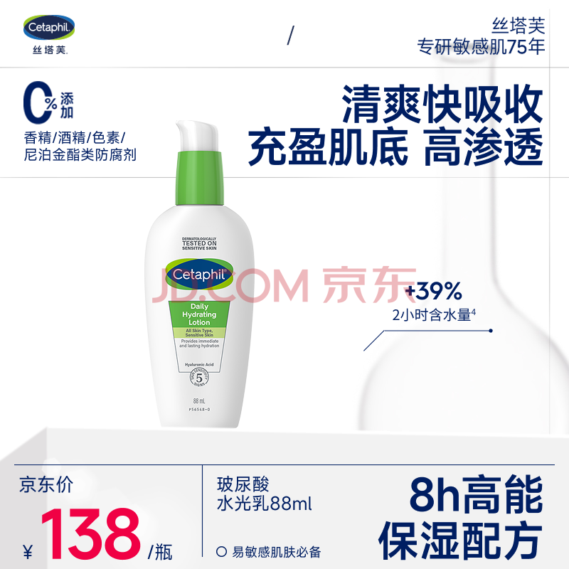 丝塔芙玻尿酸水光乳88ml乳液补水面霜保湿温和精华男女敏感肌护肤品