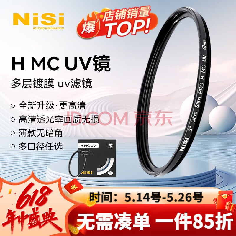 耐司（NiSi）H MC UV 77mm UV镜 双面多层镀膜滤镜77毫米uv镜保护镜无暗角单反微单滤光镜佳能尼康索尼相机滤镜