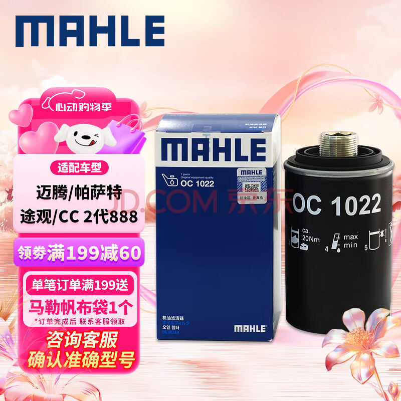 马勒机油滤芯机滤OC1022(迈腾/帕萨特16款前/途观/CC 18年前/2代EA888