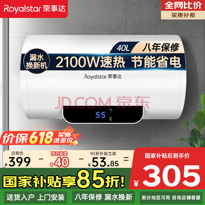 荣事达（Royalstar）40升电热水器2100W速热家用储水式卫生间洗澡机小户型 家电国家补贴 安全耐用 节能省电RSD-E1-40