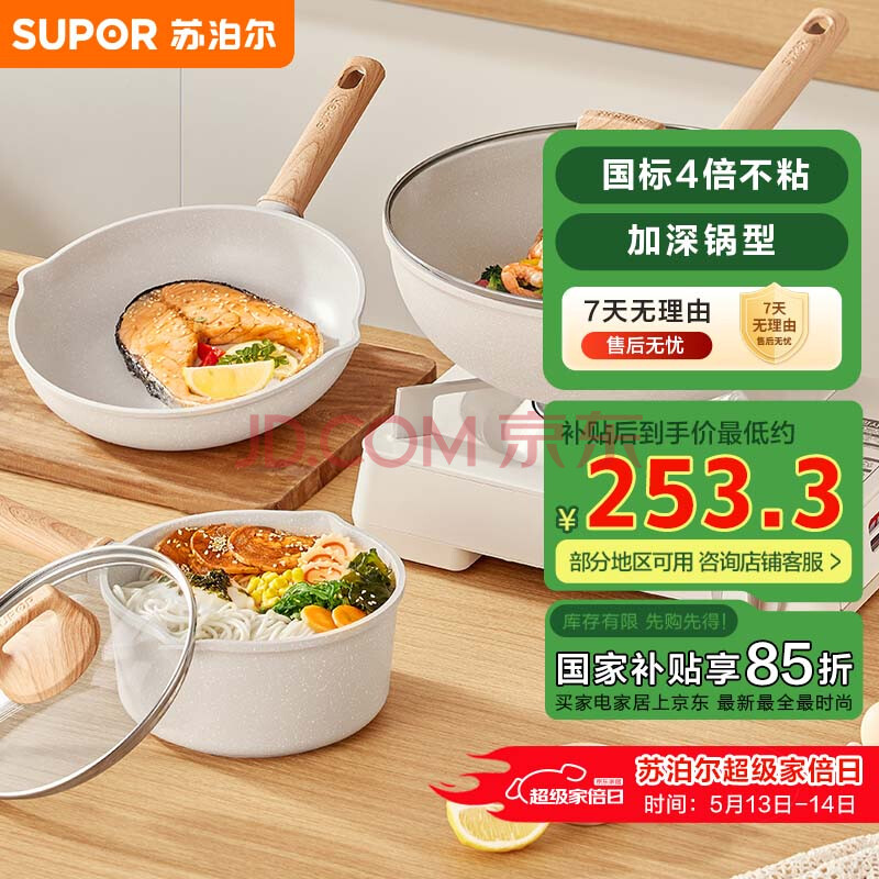 苏泊尔SUPOR锅具套装麦饭石色不粘锅燃气电磁炉通用炒锅奶锅煎锅TP2302E